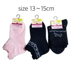 【13-15cm】TOPVALU キッズ靴下 3足セット