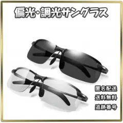 ◇調光サングラス 偏光 釣り スポーツ 運転 UV カット 変色のサムネイル
