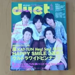 duet 2010年4月号 嵐 KAT-TUN 掲載