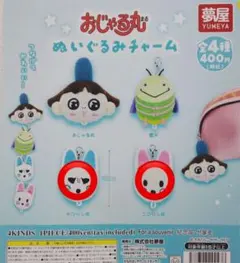 おじゃる丸 ガチャガチャ