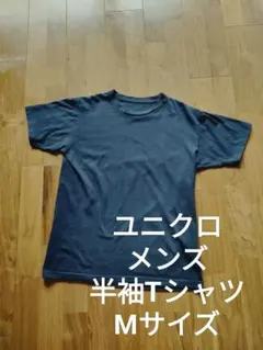 ユニクロ メンズ 丸首 半袖 Tシャツ 無地 ネイビー M