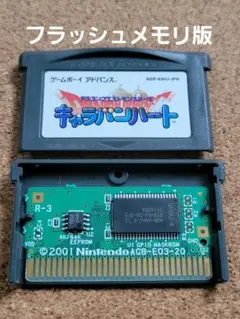 動作品　ドラゴンクエスト　キャラバンハート　ゲームボーイアドバンス　①