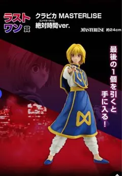 2025年最新】Hunter×Hunter 一番くじ クラピカ ラストワンの人気