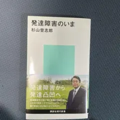 発達障害 健康・医学