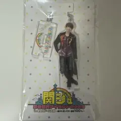 福本大晴　アクスタ