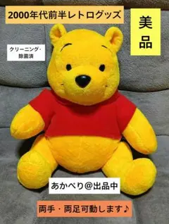 2026年最新】プーさん ぬいぐるみ ビンテージの人気アイテム - メルカリ