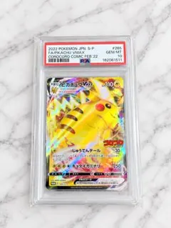 PSA10 ピカチュウVMAX プロモ コロコロコミック - メルカリ