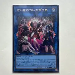 遊戯王】ぜんなのついなぎひめ【ウルトラ】CORI-JP043 - メルカリ