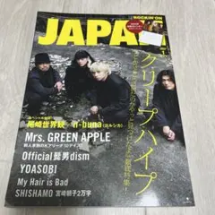 ROCKIN'ON JAPAN 2025年1月号 クリープハイプ