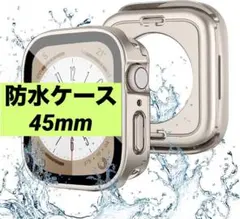 Apple Watch 保護ケース 45mm スターライト 防水ケース 全面保護