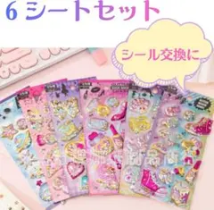 シャカシャカシールグリッターステッカー3D立体ぷっくり6枚セットボンボンドロップ