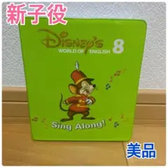 Disney's World of English 8 DVD