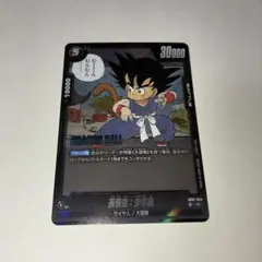 ドラゴンボール フュージョンワールド 孫悟空：少年期 R [SB01-053