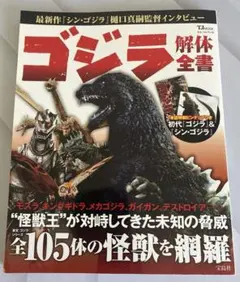 週刊 ゴジラをつくる 90 91 92 93 94 5冊セット - メルカリ