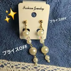 ★プライスOFF★ パール&クリスタルのロングイヤリング