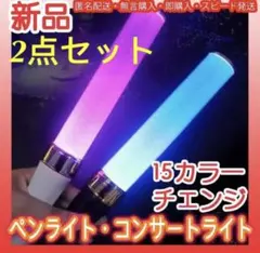 サイリウム ペンライト 大閃光 LEDペンライト ライトスティック高輝度 ２本のサムネイル