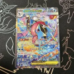 ポケモン ニンジャスピナー メガゲッコウガex SAR 新品未使用