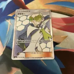 【おまけつき】ポケカ ザオボー SR③