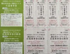 2人分　御在所ロープウェイ　観光リフト　往復2名分チケット 東急ハンズ付きのサムネイル