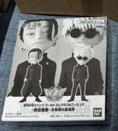 週刊少年ジャンプ 応募者全員サービス ワーコレ 呪術廻戦 五条悟&夏油傑