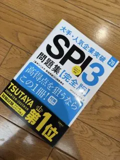 SPI3 問題集