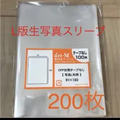 生写真スリーブ　ぴったり　発送　200。