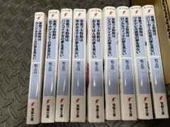 青春ブタ野郎シリーズ 文庫本9冊セット 鴨志田一 電撃文庫 特典付き