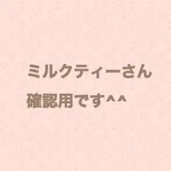 MiLKティー＊様専用ページ エコクラフト クラフトバンド ゴミ箱と小物