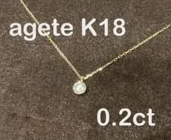 agete K18 シークレットカットダイヤモンドネックレス 0.2ctのサムネイル