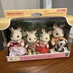 ショコラウサギファミリー