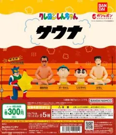 クレヨンしんちゃん サウナ