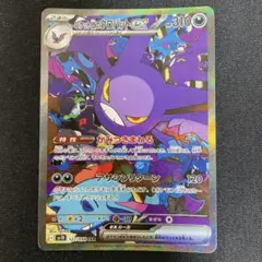 ポケモンカード　ロケット団のクロバットex sar