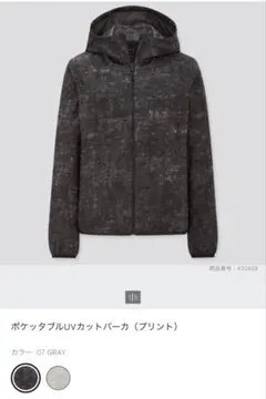 ユニクロ　ポケッタブルUVカットパーカ　Lサイズ