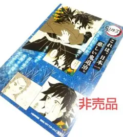 鬼滅の刃 鬼滅 キャラポスコレクション ポスター 冨岡 義勇 レア 限定