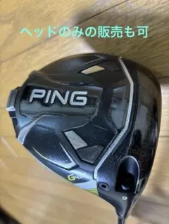 PING G430LST 9度 ヘットのみ Amazon.co.jp: G430 MAX US仕様 ヘッド単品 9度 PING ピン