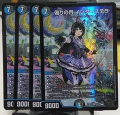 2025年最新】偽りの月インターステラの人気アイテム - メルカリ