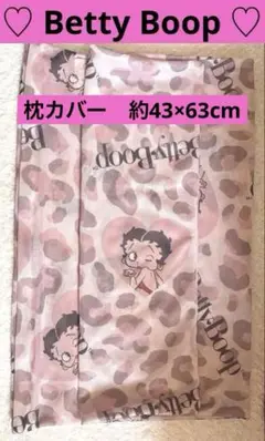 Betty Boop 枕カバー　約43×63cm ピンク系色　ベディちゃん