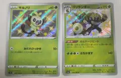 ポケモンカード　サルノリ　ゴリランダー　S
