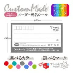 デザイナーが作る宛名シール★差出人欄印字無料★即購入OK★お試し10枚★