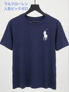 ポロラルフローレン　ビッグロゴ Tシャツ ネイビー （ボーイズ）紺色