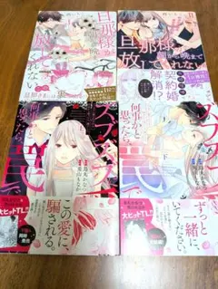 2025年最新】旦那様が朝から晩まで放してくれないの人気アイテム