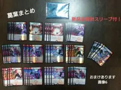 【デュエマ】にじさんじ 葛葉 VR R U C まとめ 未開封スリーブ付