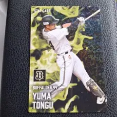 カルビー 2025 STAR CARD YUMA TONGU
