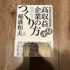 高収益企業の方 A&Q