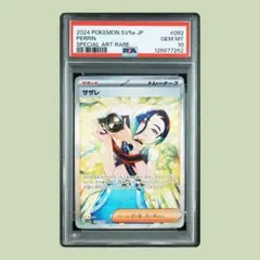 2025年最新】サザレ SAR psa10の人気アイテム - メルカリ