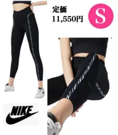 新品★定価11,550円❗️ナイキスパッツ ナイキタイツ ナイキレギンス★S
