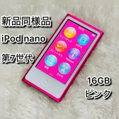 2026年最新】ipod nano 第7世代 16gbの人気アイテム - メルカリ