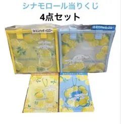 【新品】シナモロール当りくじ サンリオ 4点セット アクリルチャーム ミニバック