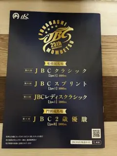 11月3日船橋競馬JBCレーシングプログラム