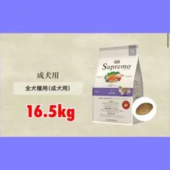 ニュートロ シュプレモ 成犬用16.5㎏お値下げ不可 - メルカリ